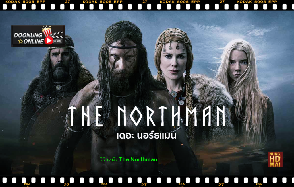 รีวิวหนัง The Northman