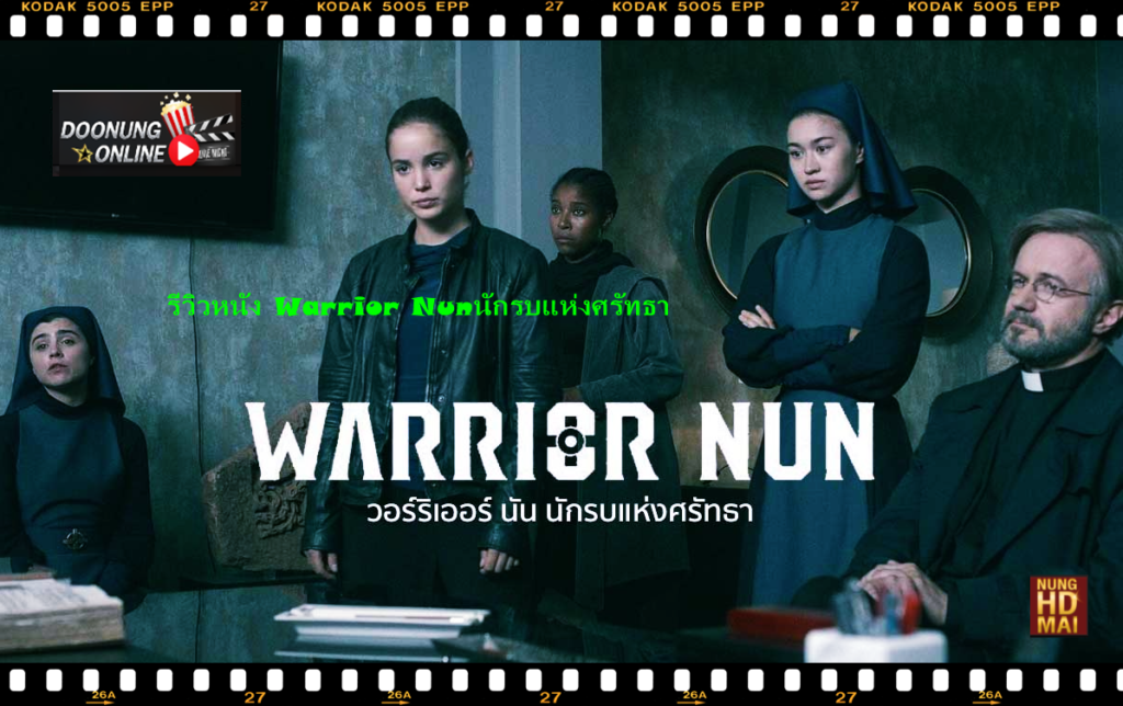 รีวิวหนัง Warrior Nunนักรบแห่งศรัทธา
