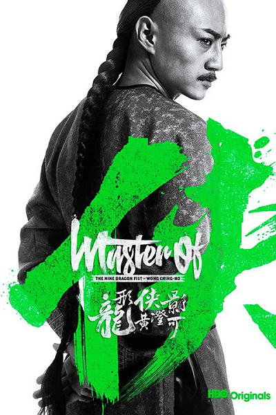 ดูหนังออนไลน์ฟรี Master of the White Crane Fist Wong Yan-lam (2019) กำปั้นหยานหยานลำ นกกระเรียนขาว