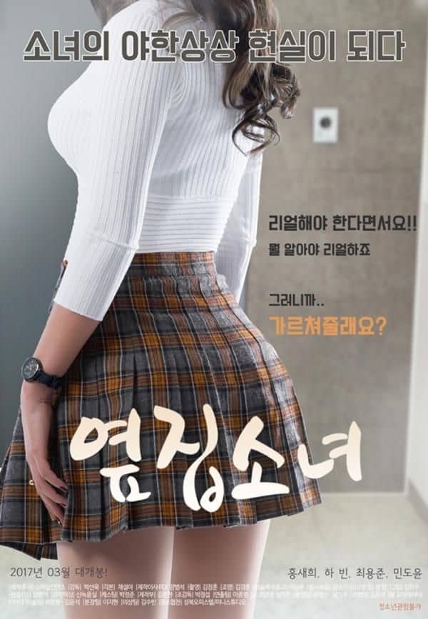 ดูหนังออนไลน์ The Girl Next Door [เกาหลี R18+]