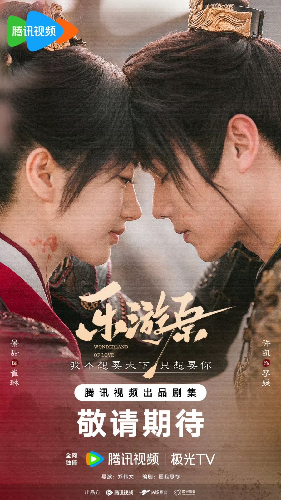 ดูหนังออนไลน์ ซีรี่ย์จีน Wonderland of Love (2023) พสุธารักเคียงใจ ซับไทย
