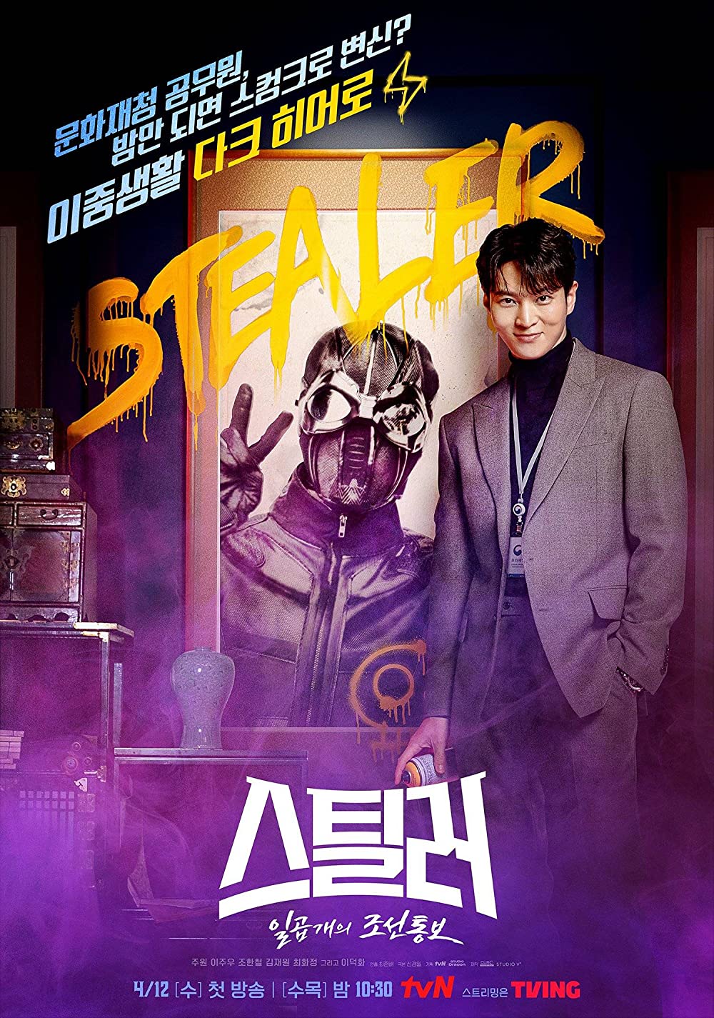 ดูหนังออนไลน์ ซีรี่ส์เกาหลี Stealer: The Treasure Keeper | ซับไทย (จบ)