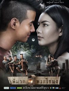 ดูหนังออนไลน์ฟรี Pee Mak Phra Kanong (2013) พี่มากพระโขนง
