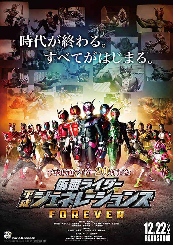 ดูหนังออนไลน์ฟรี Kamen Rider Heisei Generations Forever (2018) รวมพลังมาสค์ไรเดอร์ ฟอร์เอเวอร์
