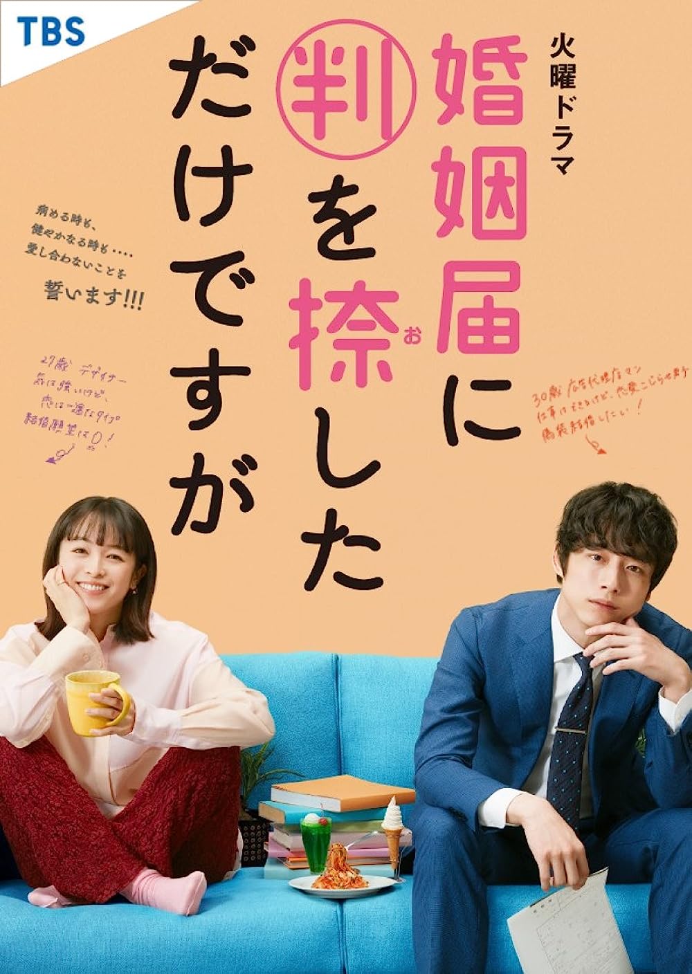 ดูหนังออนไลน์ Konin Todoke ni Han wo Oshita dake desu ga / Only Just Married วิวาห์นี้ห้ามมีรัก (2021) ซับไทย
