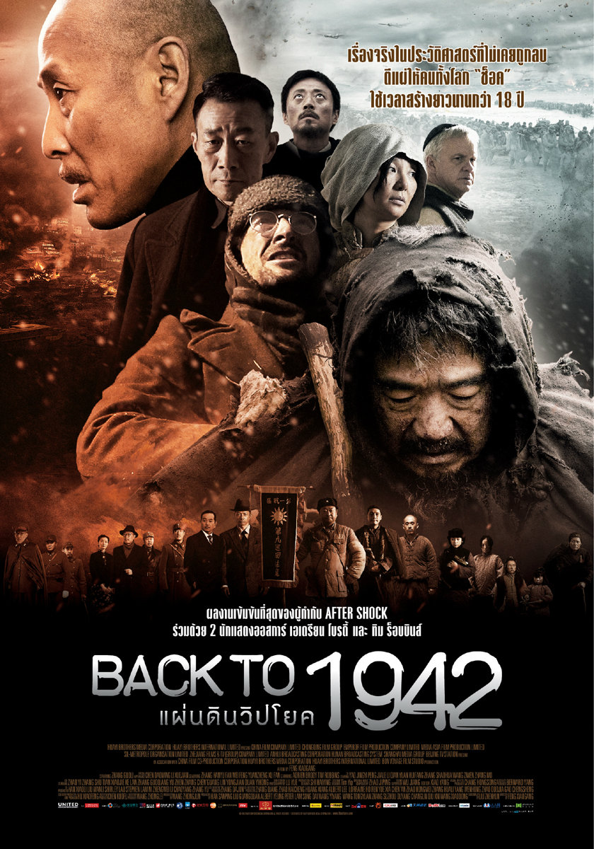 ดูหนังออนไลน์ฟรี Back to 1942 (2012) แผ่นดินวิปโยค 1942