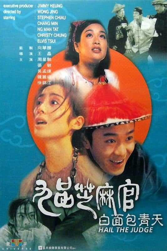ดูหนังออนไลน์ Hail the Judge (Gau ban ji ma goon Bak min Bau Ching Tin) (1994) เปาบุ้นจิ้นหน้าขาว
