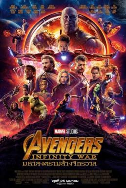 ดูหนังออนไลน์ฟรี Avengers 3 Infinity War (2018) มหาสงครามล้างจักรวาล