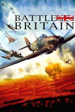 ดูหนังออนไลน์ฟรี Battle of Britain (1969) สงครามอินทรีย์เหล็ก