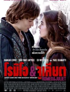 ดูหนังออนไลน์ฟรี Romeo & Juliet (2013) โรมิโอ & จูเลียต