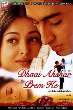 ดูหนังออนไลน์ฟรี Dhaai Akshar Prem Ke (2000) รักหนึ่งครึ่งใจ