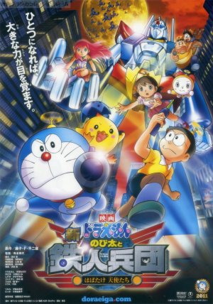 ดูหนังออนไลน์ฟรี Doraemon The Movie 7 (1986) โดเรม่อนเดอะมูฟวี่ สงครามหุ่นเหล็ก
