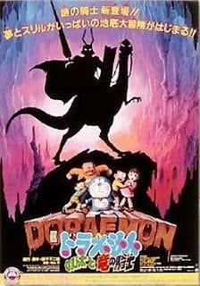 ดูหนังออนไลน์ Doraemon The Movie 8 (1987) โดเรม่อนเดอะมูฟวี่ บุกแดนใต้พิภพ