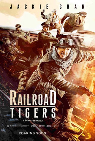ดูหนังออนไลน์ Railroad Tigers (2016) ใหญ่ ปล้น ฟัด