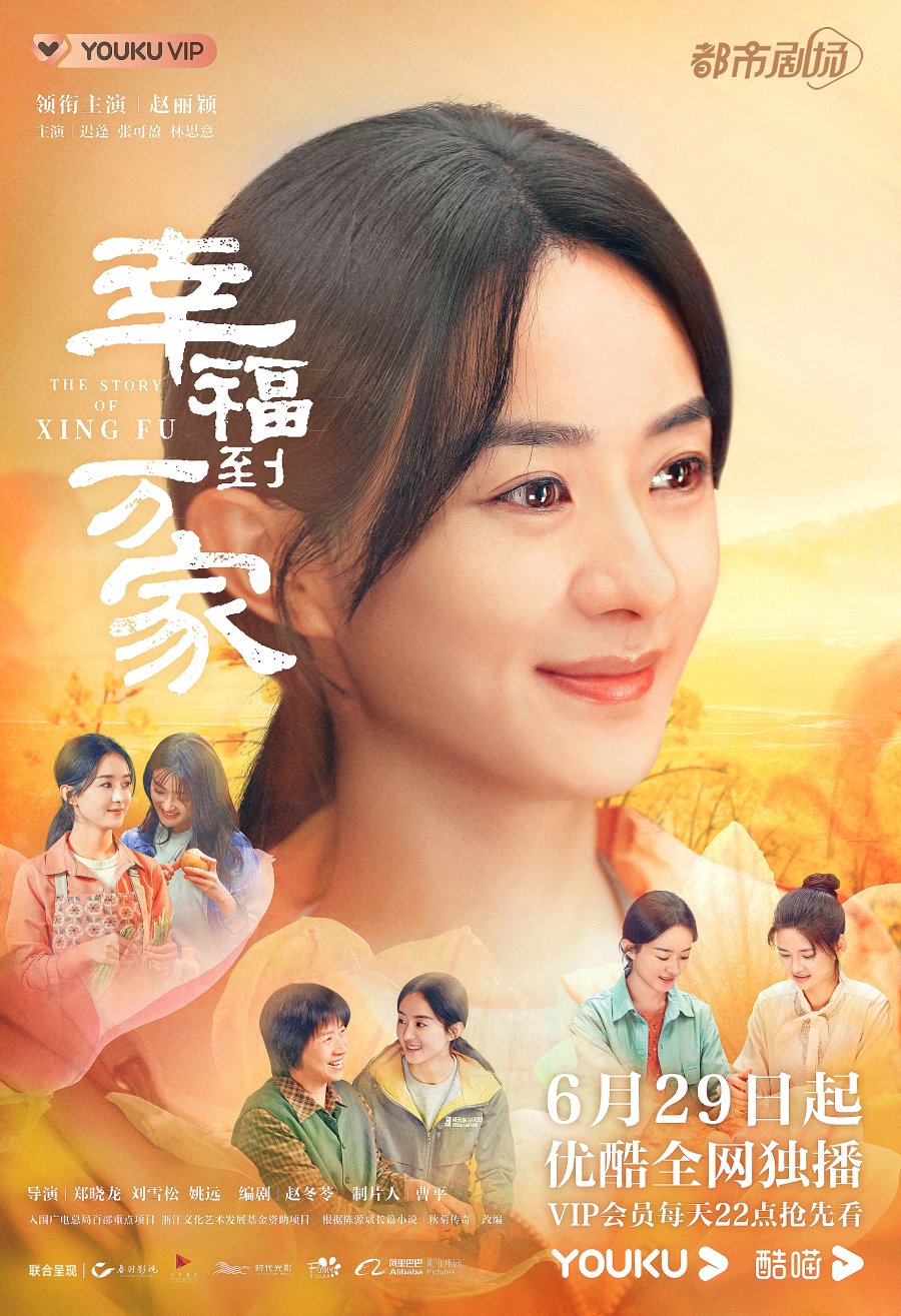 ดูหนังออนไลน์ฟรี ซีรี่ย์จีน The Story of Xing Fu (2022) ความสุขของซิ่งฝู ซับไทย (จบ)