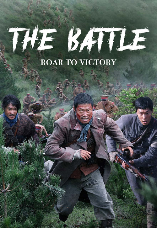 ดูหนังออนไลน์ฟรี The Battle Roar to Victory (2019)