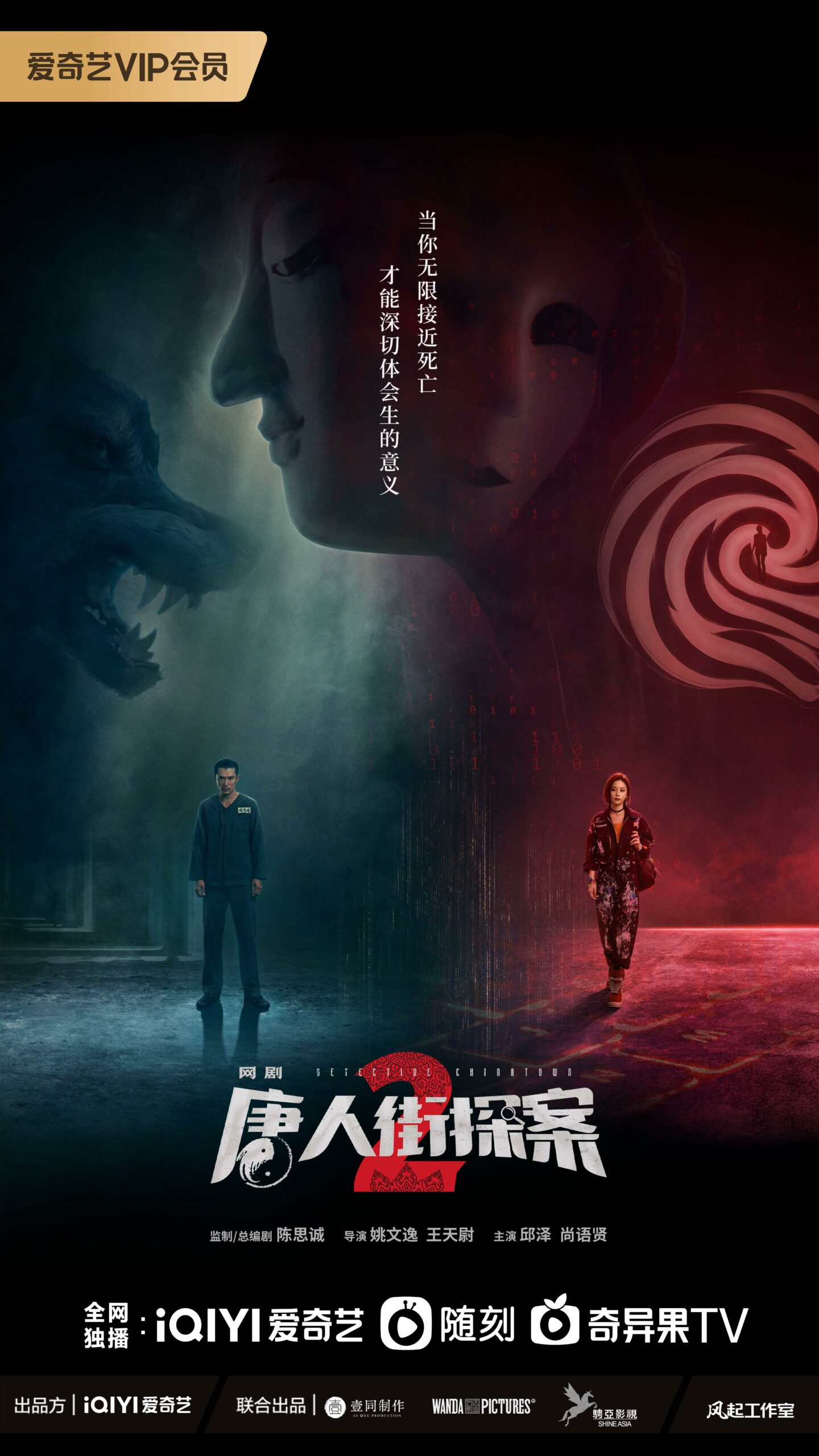 ดูหนังออนไลน์ ซีรี่ย์จีน Detective Chinatown 2 นักสืบไชน่าทาวน์ 2 ซับไทย