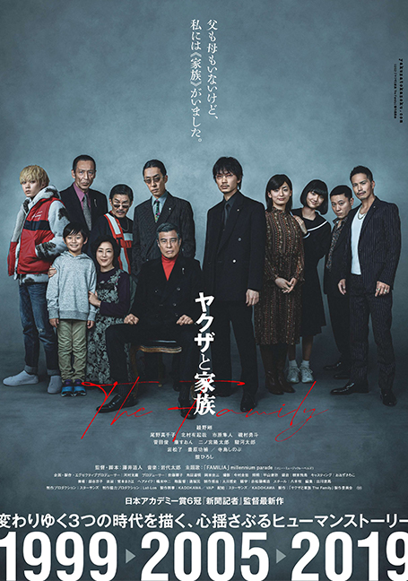 ดูหนังออนไลน์ A Family (2021) ตระกูลยากูซ่า