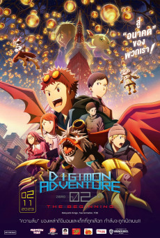 ดูหนังออนไลน์ฟรี Digimon Adventure 02: The Beginning (2023)