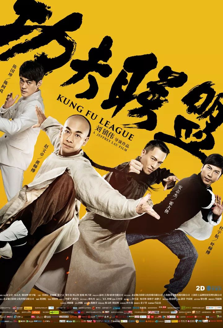 ดูหนังออนไลน์ Kung Fu League (2018) ยิปมัน ตะบัน บรูซลี บี้หวงเฟยหง