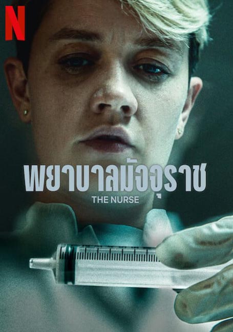 ดูหนังออนไลน์ The Nurse (2023) พยาบาลมัจจุราช EP 1-4