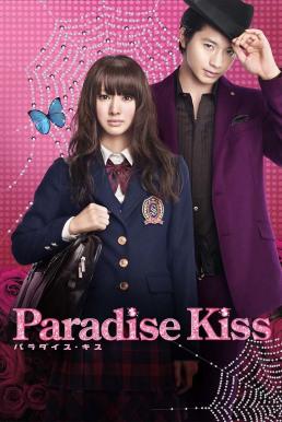 ดูหนังออนไลน์ฟรี Paradise Kiss (2011) พาราไดซ์ คิส เส้นทางรักนักออกแบบ
