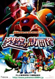 ดูหนังออนไลน์ Pokemon The Movie 7 (2004) โปเกมอน เดอะมูฟวี่ 7 เร็คคูซ่า ปะทะ เดโอคิซิส