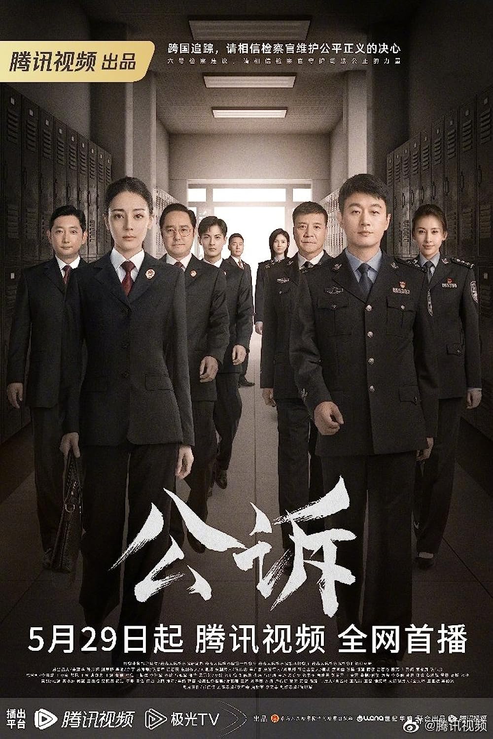 ดูหนังออนไลน์ฟรี ซีรี่ย์จีน Prosecution Elite (2022) สืบคดีลับยอดอัยการหญิง ซับไทย (จบ)