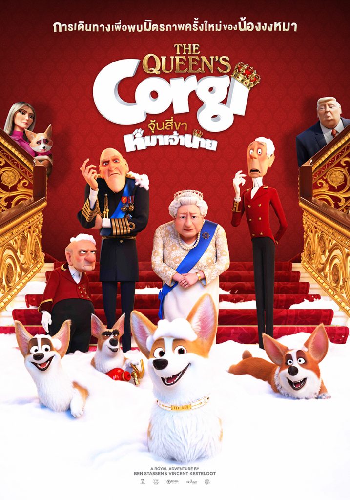 ดูหนังออนไลน์ฟรี The Queen’s Corgi (2019) จุ้นสี่ขา หมาเจ้านาย