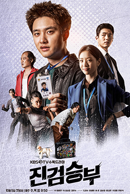 ดูหนังออนไลน์ ซีรี่ส์เกาหลี Bad Prosecutor | ซับไทย
