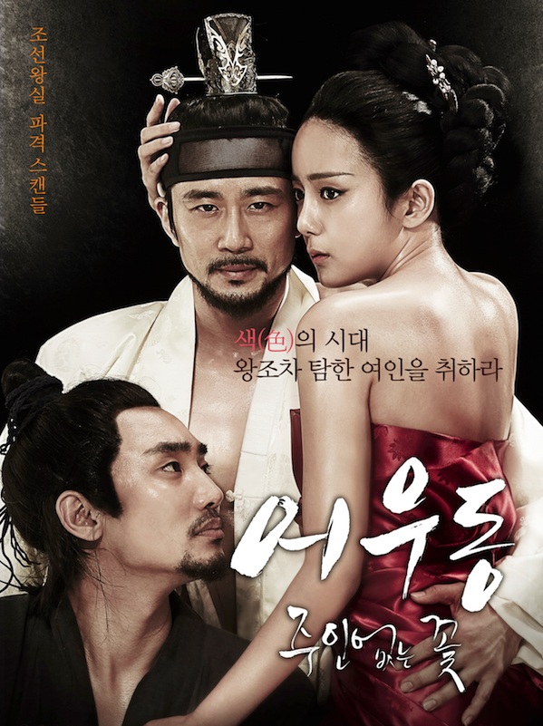 ดูหนังออนไลน์ฟรี Er Woo Dong Unattended Flower (2015) ปุบผาเลือด [เกาหลี 18+ พากย์ไทย]