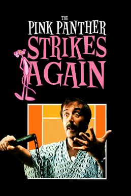 ดูหนังออนไลน์ฟรี The Pink Panther Strikes Again (1976) มือปืนปุ๊บๆปั๊บๆ