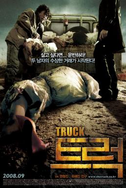 ดูหนังออนไลน์ฟรี The Truck (2013) ศพซ่อน…ซ้อนนรก