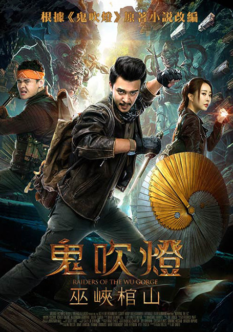 ดูหนังออนไลน์ Mojin: Raiders of the Wu Gorge (2019)