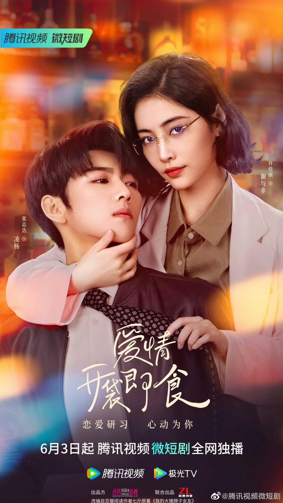 ดูหนังออนไลน์ฟรี ซีรี่ย์จีน Let’s Date, Professor Xie (2023) ทฤษฎีรักฉันและเธอ ซับไทย (จบ)
