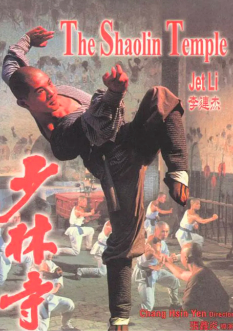 ดูหนังออนไลน์ The Shaolin Temple (1982) เสี่ยวลิ้มยี่