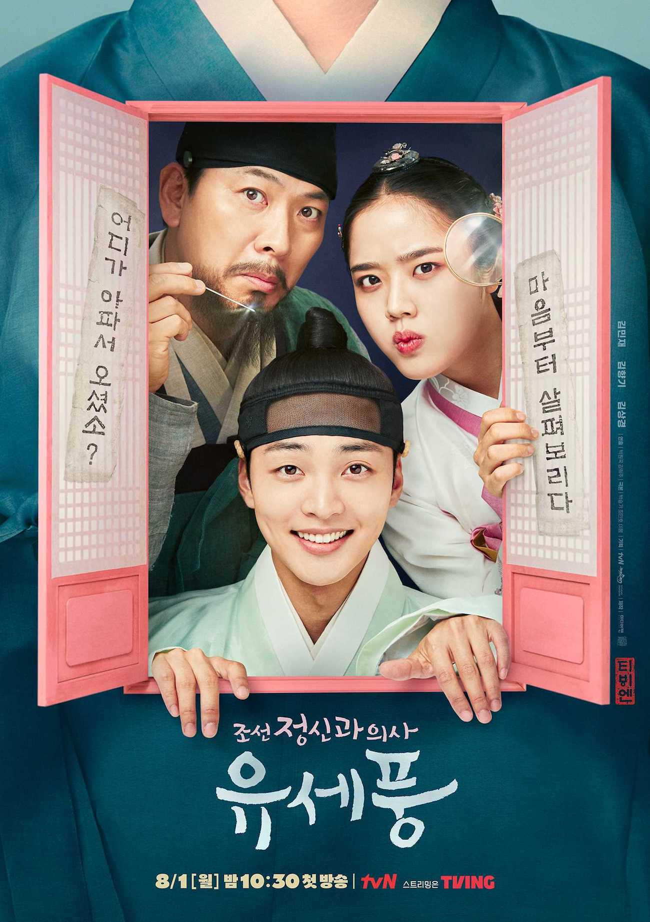 ดูหนังออนไลน์ Poong the Joseon Psychiatrist season 1