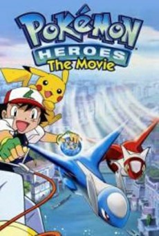 ดูหนังออนไลน์ Pokemon The Movie 5 (2002) โปเกมอน เดอะมูฟวี่ 5 เทพพิทักษ์แห่งนครสายน้ำ