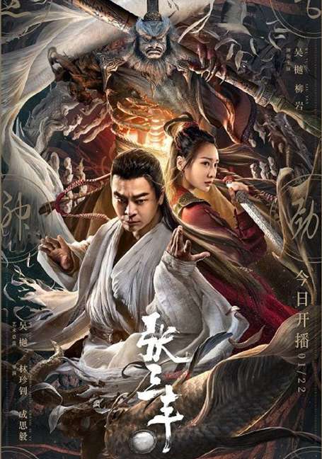 ดูหนังออนไลน์ฟรี The TaiChi Master (2022) ปรมาจารย์จางซานเฟิง