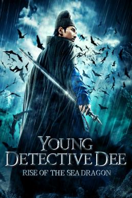 ดูหนังออนไลน์ Young Detective Dee Rise of the Sea Dragon (2013) ตี๋เหรินเจี๋ย ผจญกับดักเทพมังกร