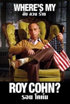 ดูหนังออนไลน์ฟรี Where is My Roy Cohn ลับ ลวง ร้าย รอย โคห์น