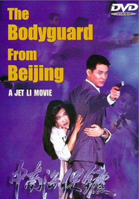 ดูหนังออนไลน์ The Bodyguard from Beijing The Defender (1994) บอดี้การ์ด ขอบอกว่าเธอเจ็บไม่ได้
