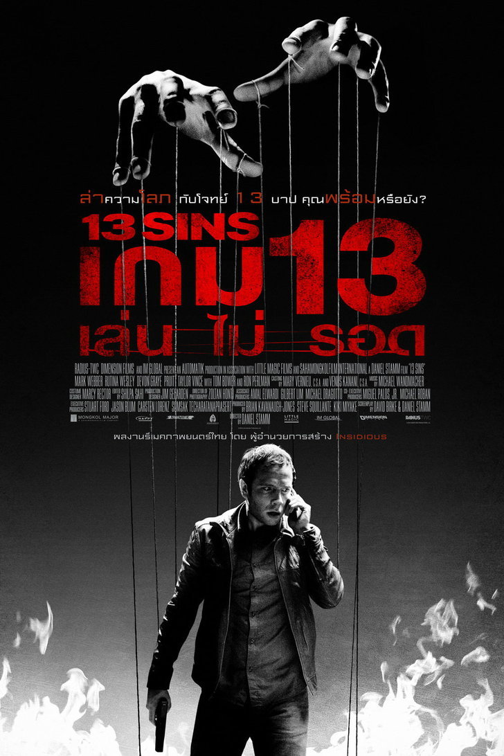 ดูหนังออนไลน์ฟรี 13 Sins (2014) เกม13 เล่น ไม่ รอด