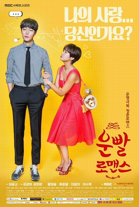 ดูหนังออนไลน์ ซีรี่ย์เกาหลี Lucky Romance ซับไทย (จบ)