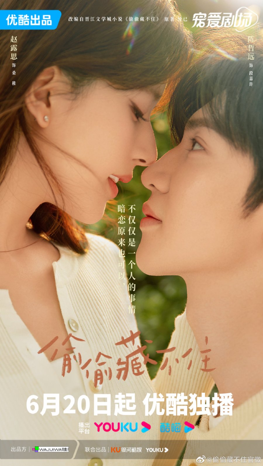 ดูหนังออนไลน์ ซีรี่ย์จีน Hidden Love (2023) แอบรักให้เธอรู้ ซับไทย