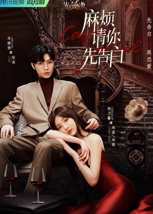 ดูหนังออนไลน์ฟรี ซีรี่ย์จีน Confess Your Love (2023) บอกรักก่อนได้ไหม ซับไทย