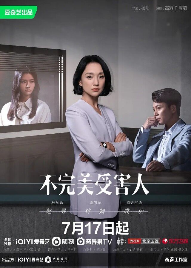 ดูหนังออนไลน์ฟรี ซีรี่ย์จีน Imperfect Victim (2023) เปิดแฟ้มคดี เหยื่อปริศนา ซับไทย