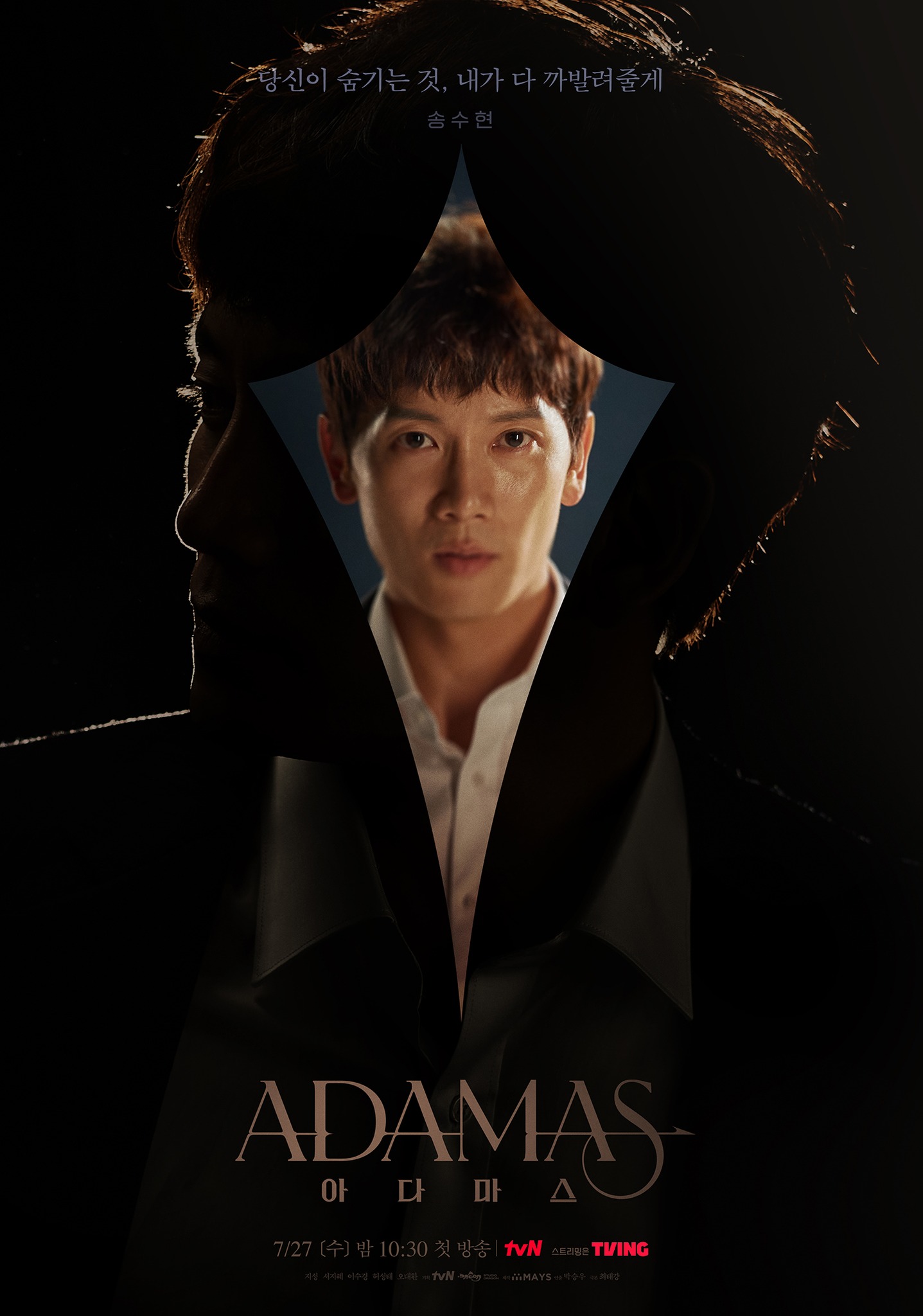 ดูหนังออนไลน์ฟรี Adamas พากย์ไทย (จบ)