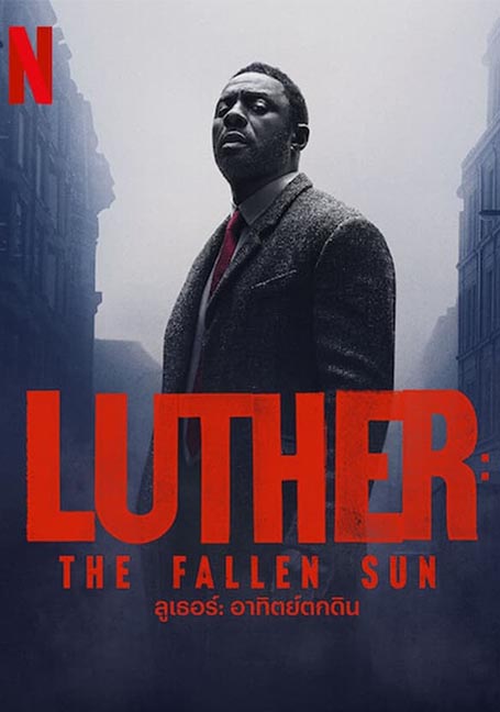 ดูหนังออนไลน์ฟรี Luther The Fallen Sun (2023) ลูเธอร์ อาทิตย์ตกดิน