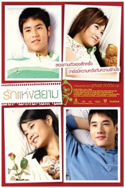 ดูหนังออนไลน์ Rak haeng Siam (2007) รักแห่งสยาม
